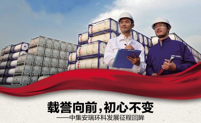 奋进新征程 勇当排头兵 | 载誉向前，初心不变——长征娱乐安瑞环科发展征程回眸