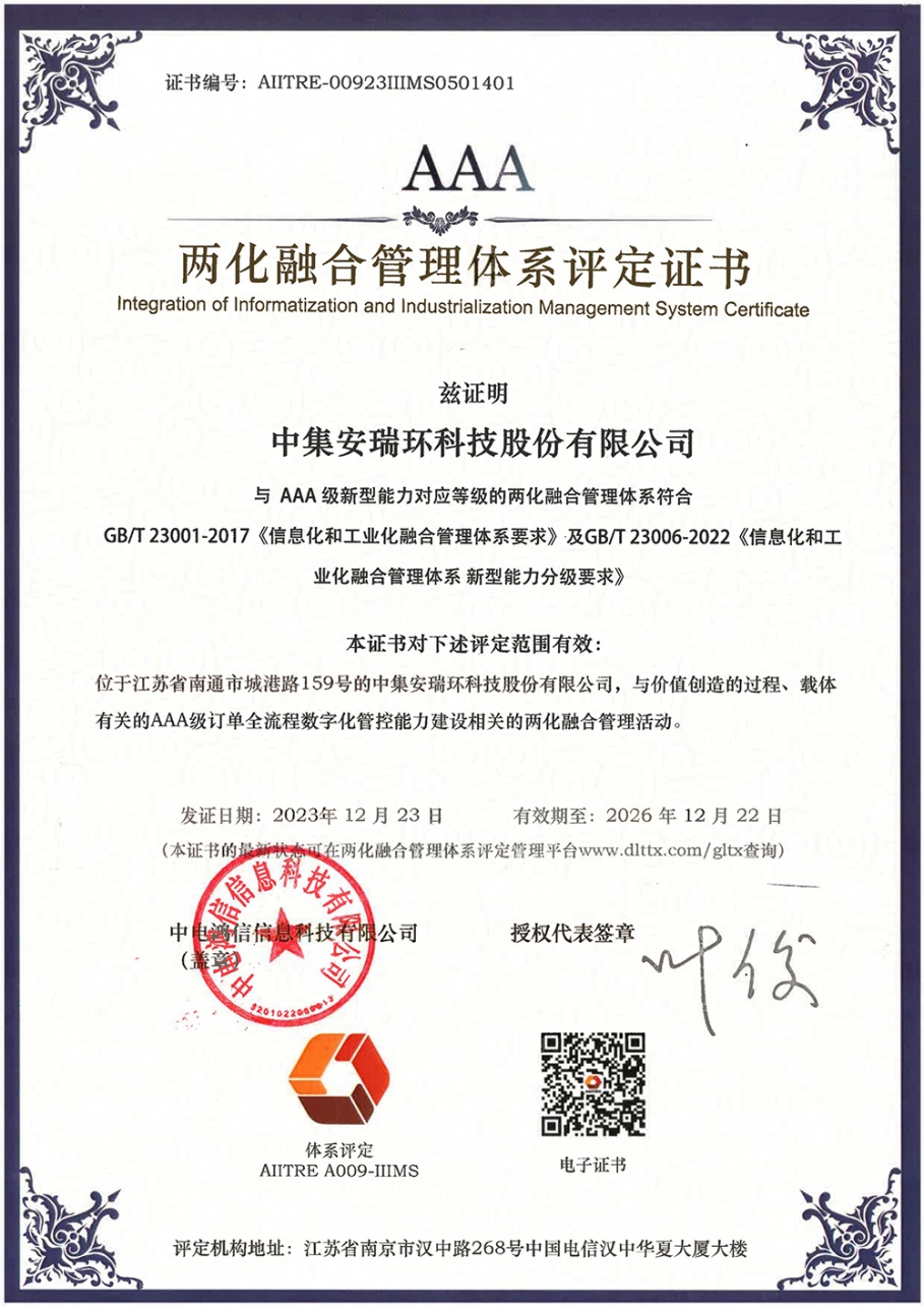 长征娱乐环科获两化融合管理体系AAA级评定证书