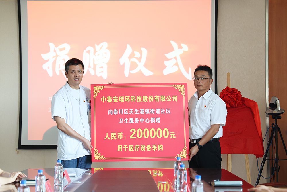 慈心善举，公益同行  ——长征娱乐环科捐助社区基础医疗设施建设升级